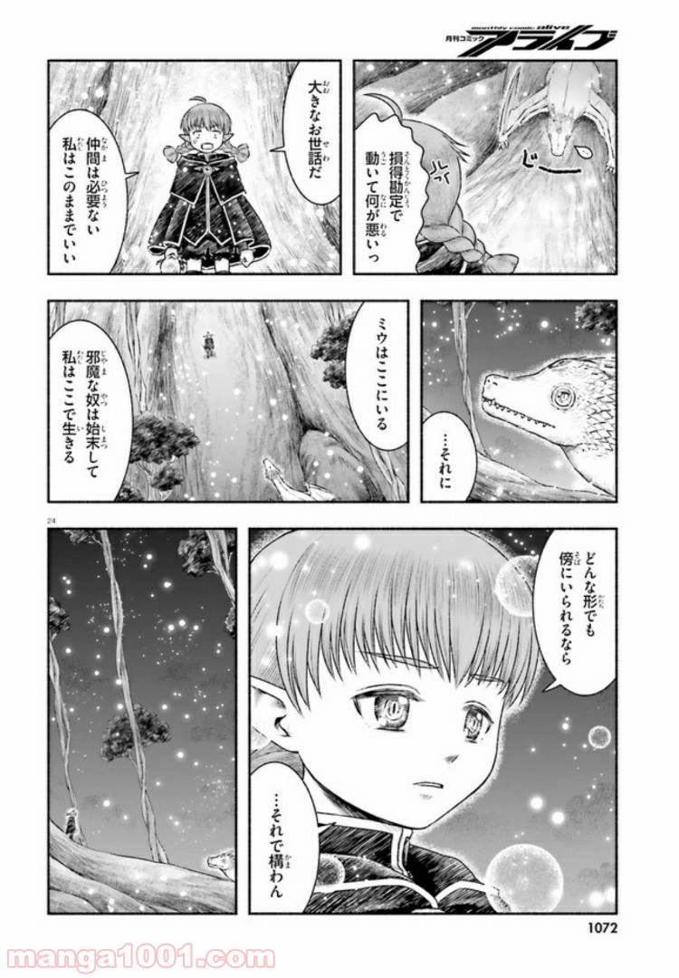 ランドセルと異世界さんぽ - 第10話 - Page 24