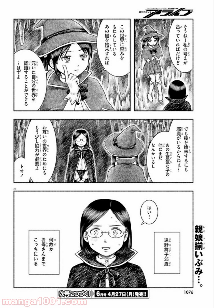 ランドセルと異世界さんぽ - 第10話 - Page 28