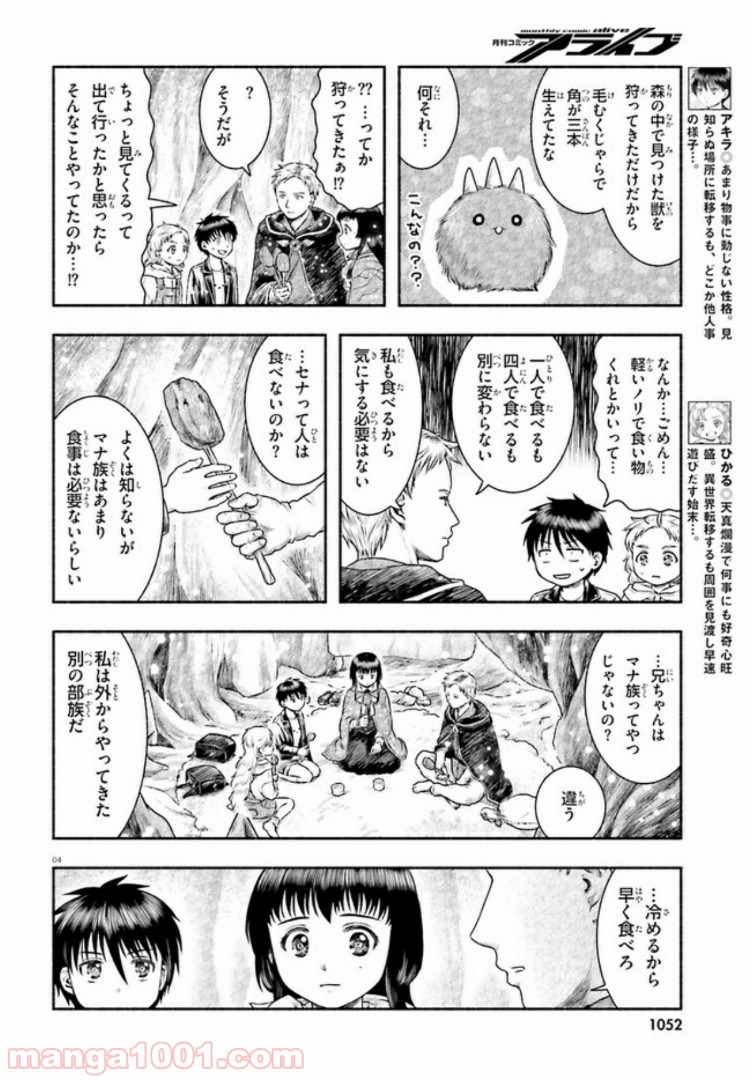 ランドセルと異世界さんぽ - 第10話 - Page 4