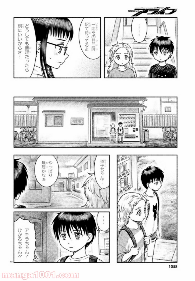 ランドセルと異世界さんぽ - 第10話 - Page 10