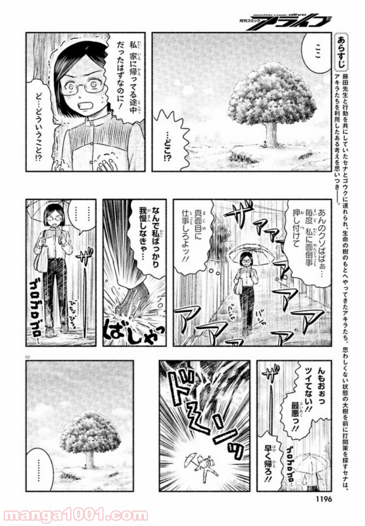 ランドセルと異世界さんぽ - 第11話 - Page 2