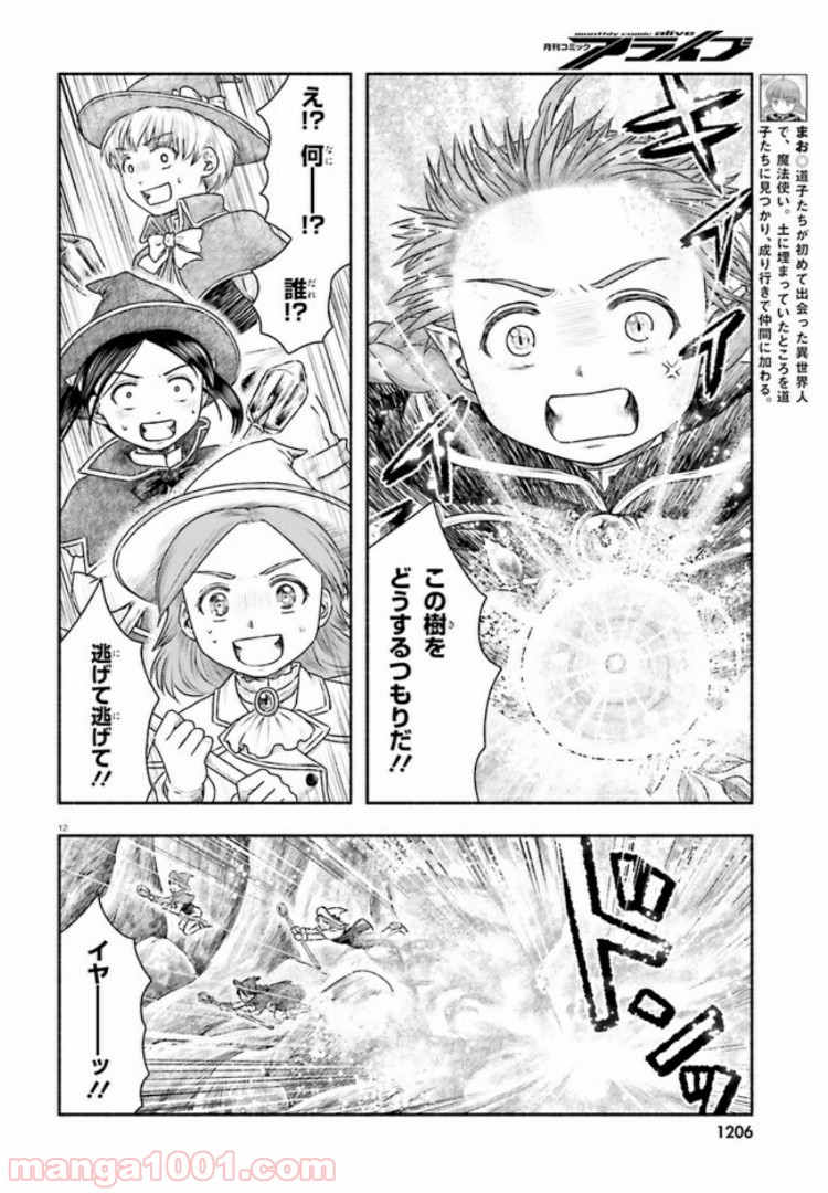 ランドセルと異世界さんぽ - 第11話 - Page 12