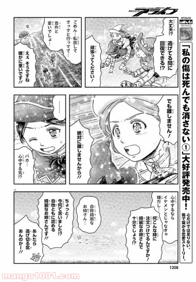 ランドセルと異世界さんぽ - 第11話 - Page 14