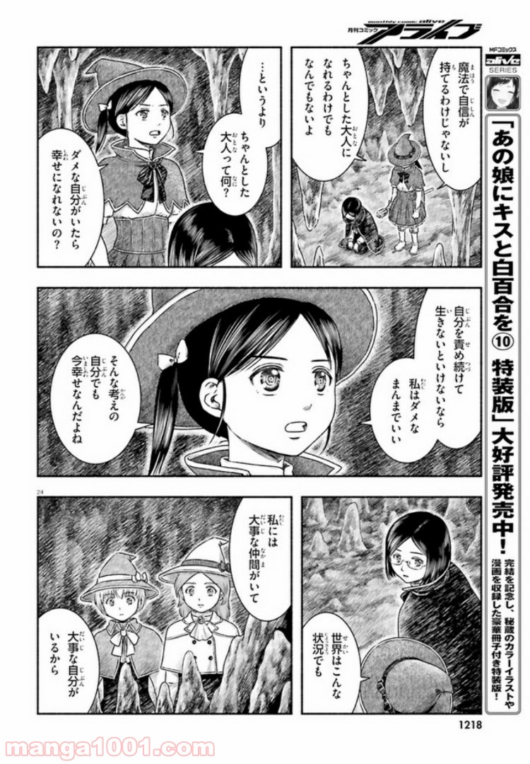 ランドセルと異世界さんぽ - 第11話 - Page 24