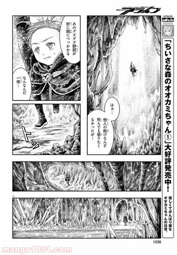 ランドセルと異世界さんぽ - 第11話 - Page 26