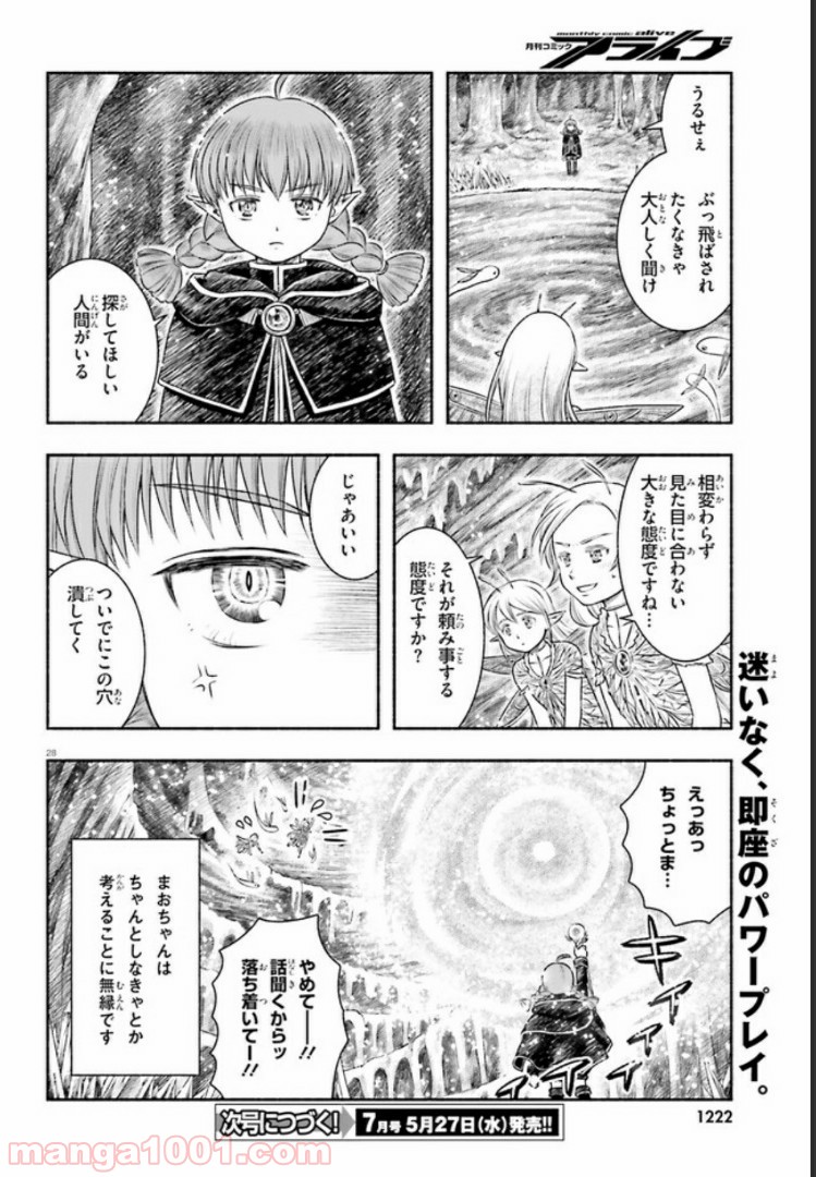 ランドセルと異世界さんぽ - 第11話 - Page 28