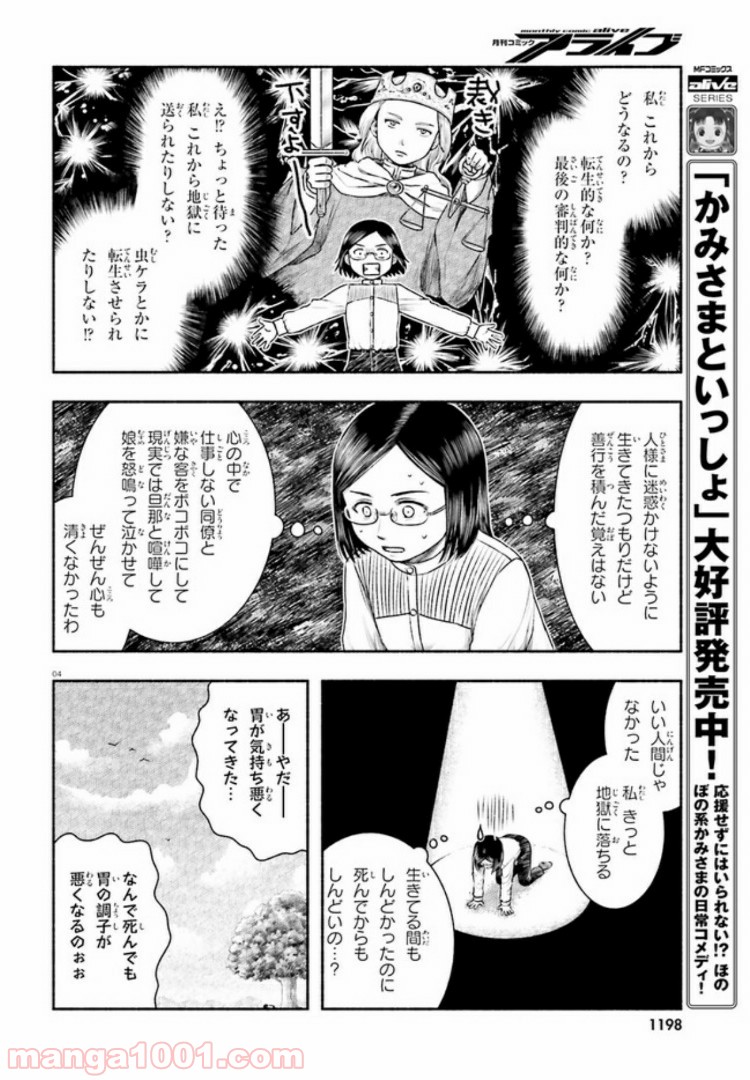 ランドセルと異世界さんぽ - 第11話 - Page 4