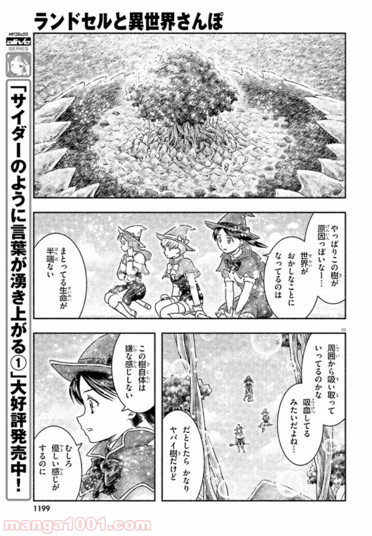 ランドセルと異世界さんぽ - 第11話 - Page 5