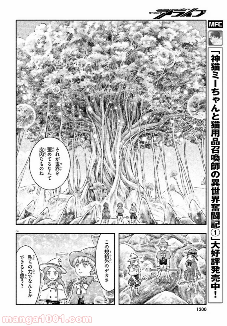 ランドセルと異世界さんぽ - 第11話 - Page 6