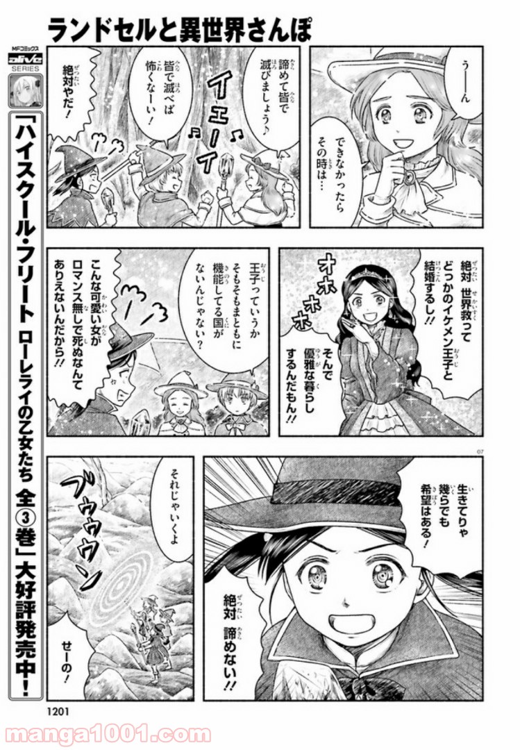 ランドセルと異世界さんぽ - 第11話 - Page 7