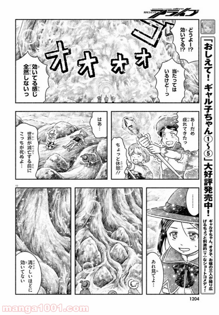 ランドセルと異世界さんぽ - 第11話 - Page 10