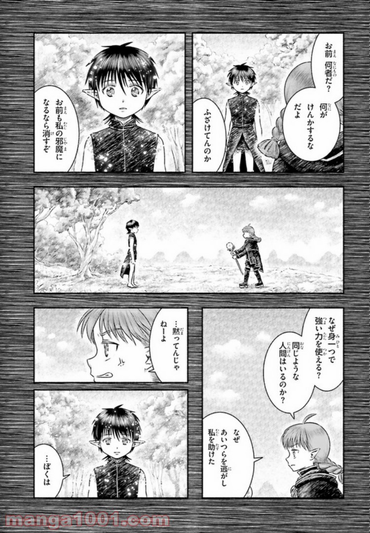 ランドセルと異世界さんぽ - 第12話 - Page 19