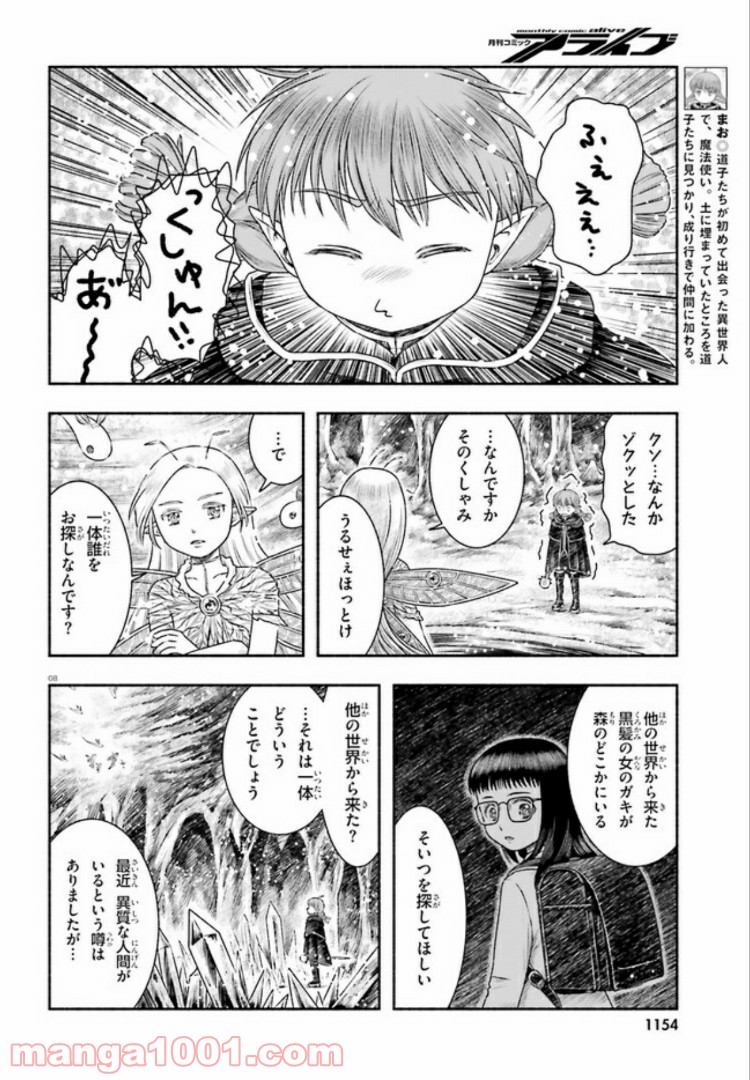 ランドセルと異世界さんぽ - 第12話 - Page 8