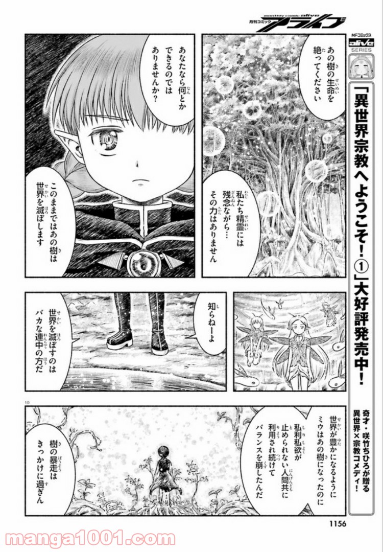 ランドセルと異世界さんぽ - 第12話 - Page 10