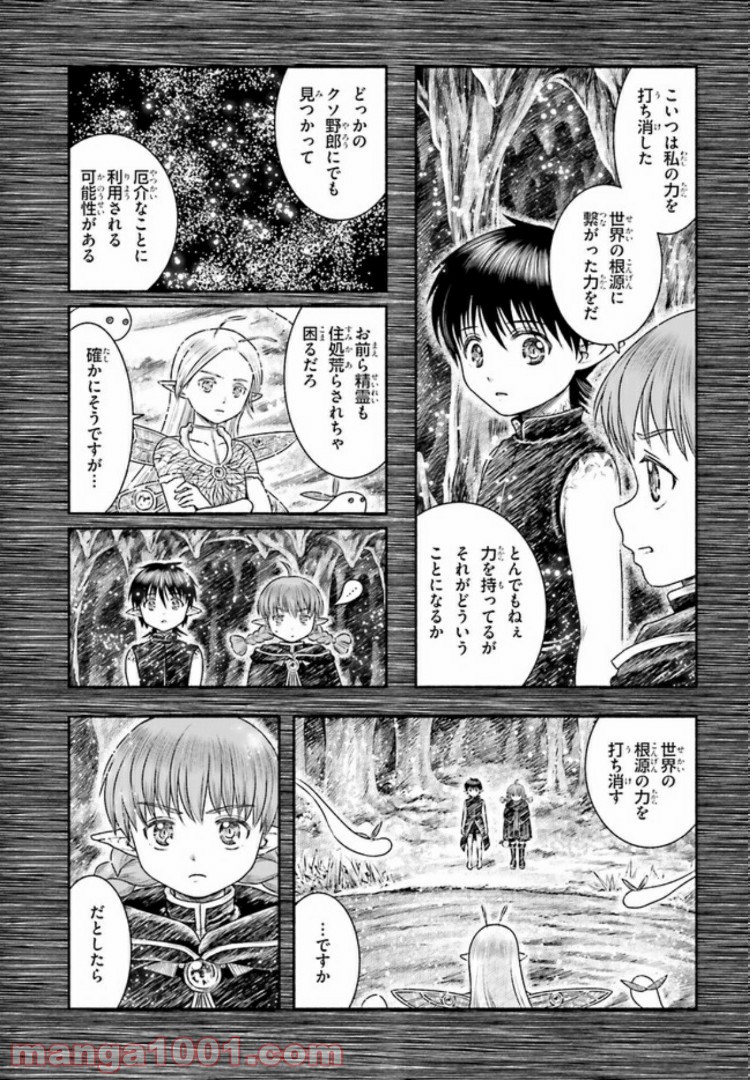 ランドセルと異世界さんぽ - 第13話 - Page 11