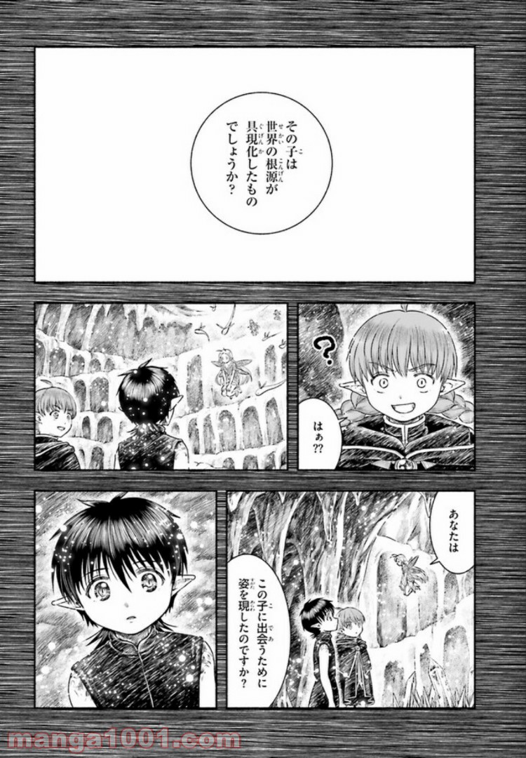 ランドセルと異世界さんぽ - 第13話 - Page 12