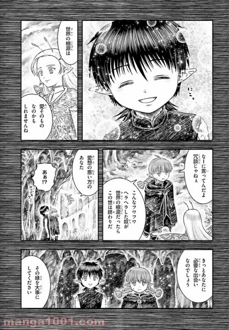 ランドセルと異世界さんぽ - 第13話 - Page 13