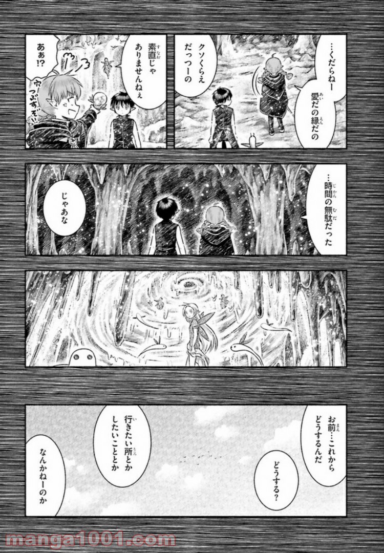 ランドセルと異世界さんぽ - 第13話 - Page 14