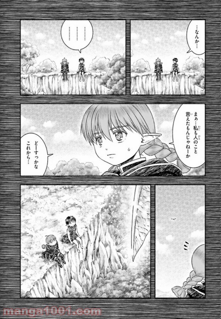 ランドセルと異世界さんぽ - 第13話 - Page 15