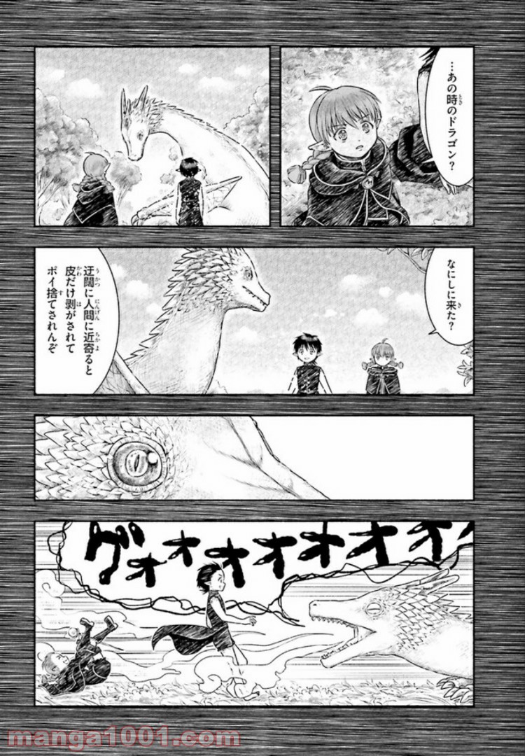 ランドセルと異世界さんぽ - 第13話 - Page 16