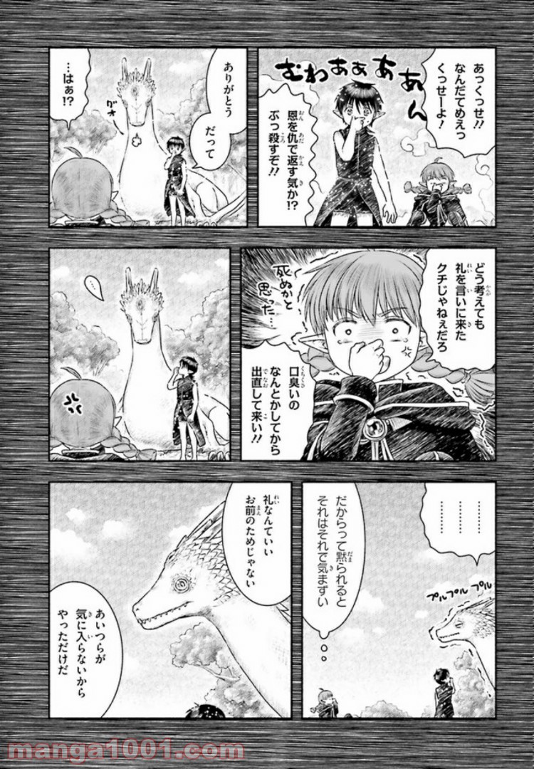 ランドセルと異世界さんぽ - 第13話 - Page 17