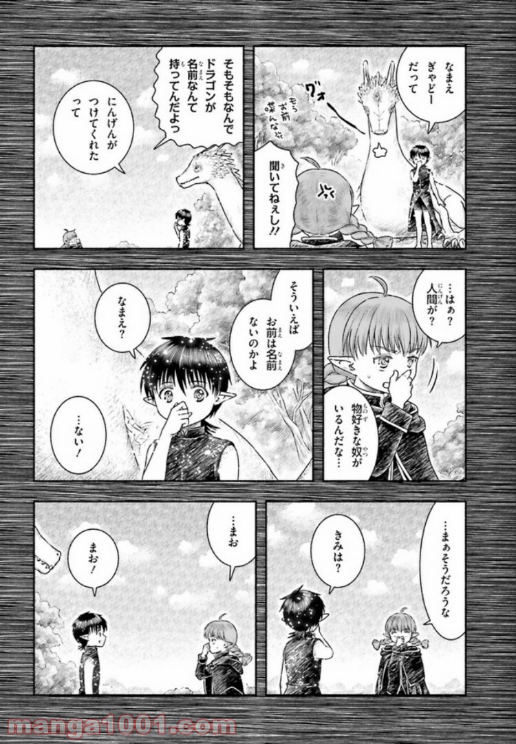 ランドセルと異世界さんぽ - 第13話 - Page 18