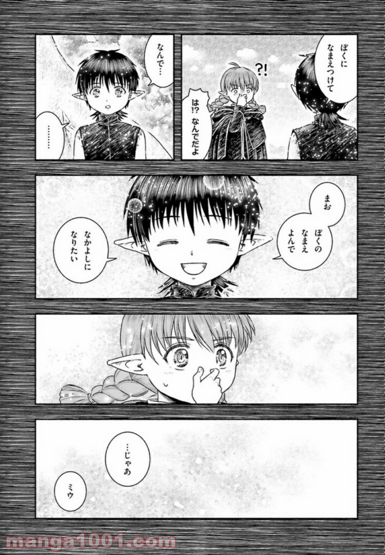 ランドセルと異世界さんぽ - 第13話 - Page 19