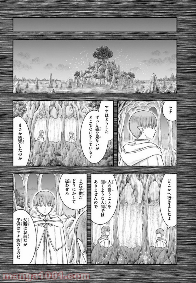 ランドセルと異世界さんぽ - 第13話 - Page 22