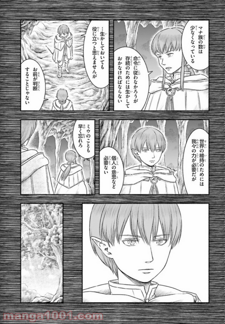 ランドセルと異世界さんぽ - 第13話 - Page 23