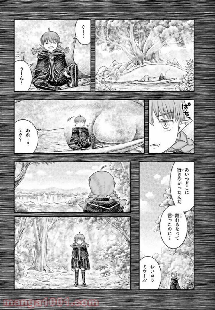 ランドセルと異世界さんぽ - 第13話 - Page 24