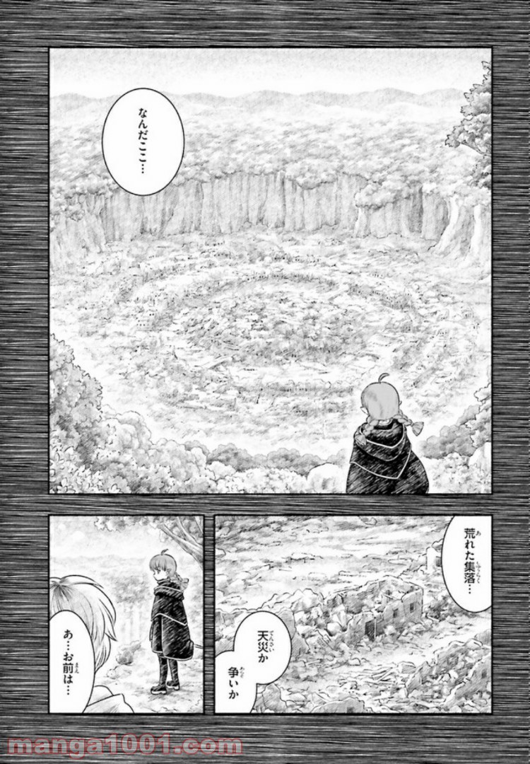 ランドセルと異世界さんぽ - 第13話 - Page 25