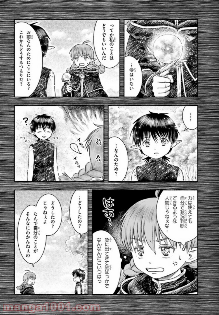 ランドセルと異世界さんぽ - 第13話 - Page 4