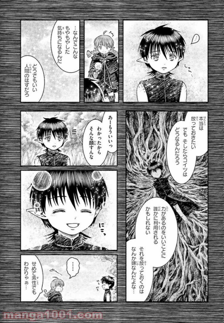 ランドセルと異世界さんぽ - 第13話 - Page 5