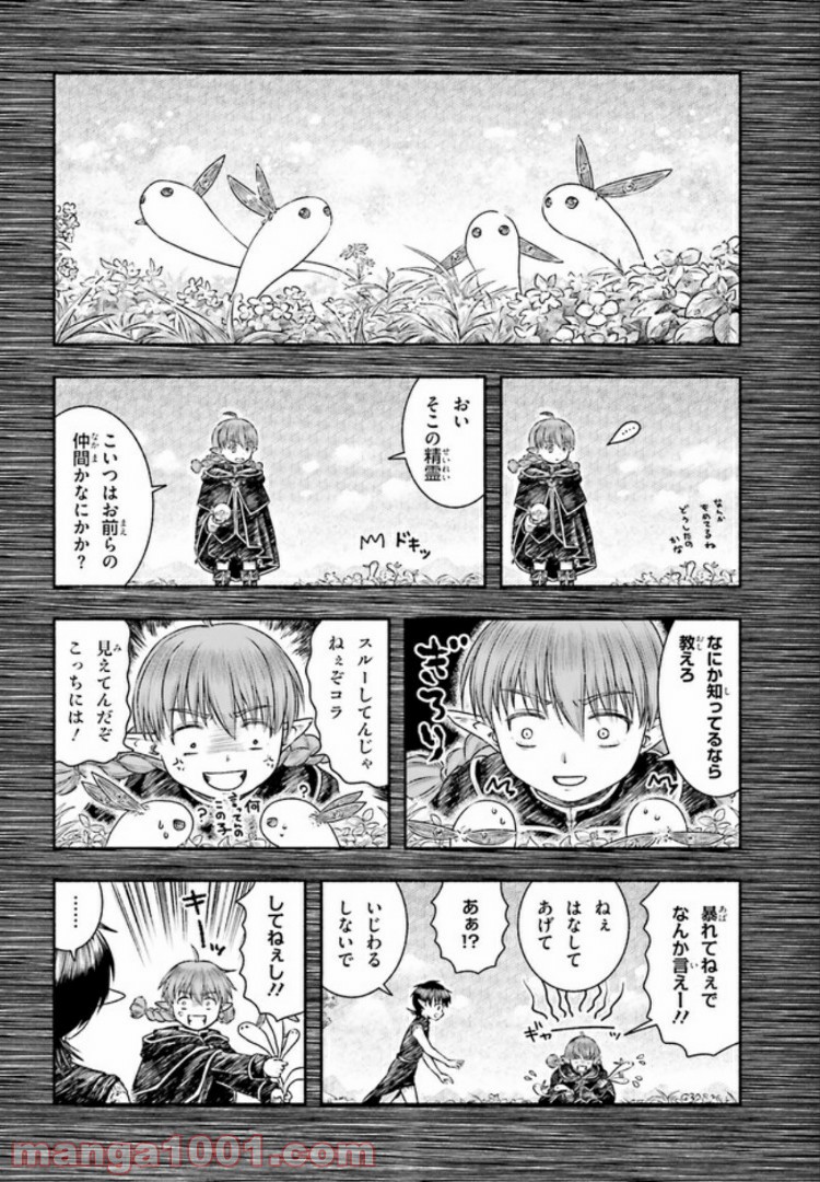 ランドセルと異世界さんぽ - 第13話 - Page 6