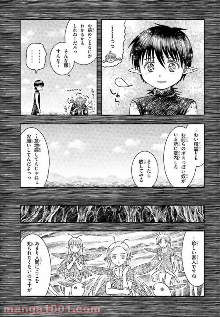 ランドセルと異世界さんぽ - 第13話 - Page 7