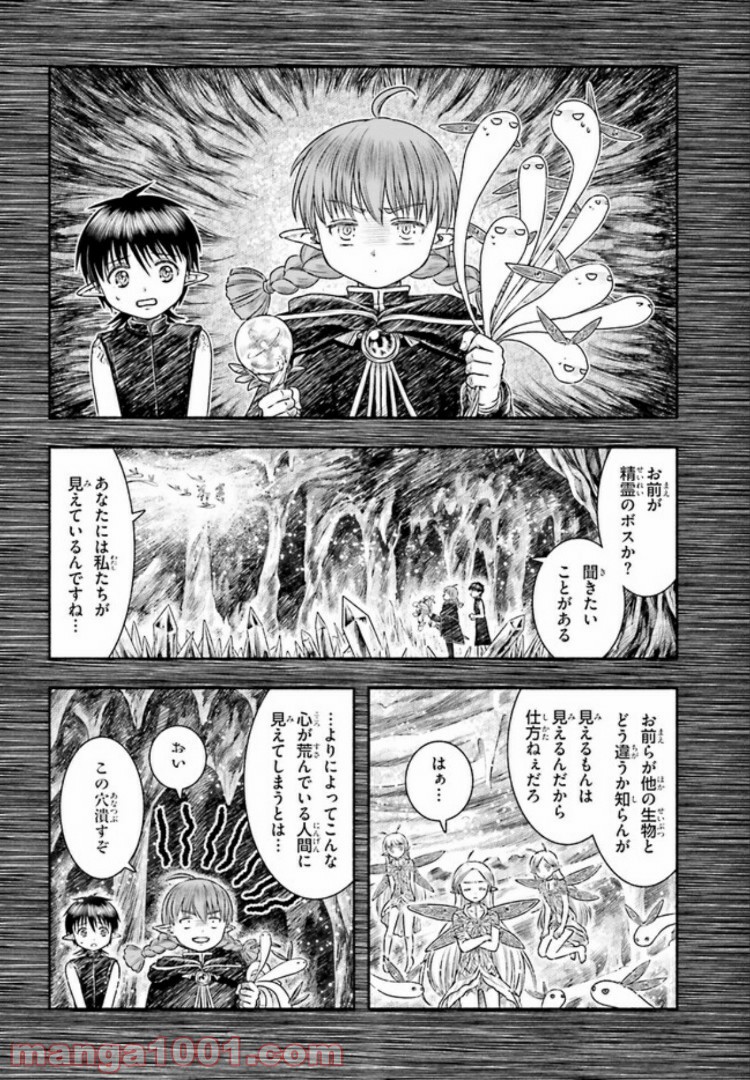 ランドセルと異世界さんぽ - 第13話 - Page 8