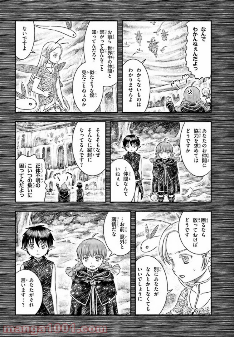 ランドセルと異世界さんぽ - 第13話 - Page 10