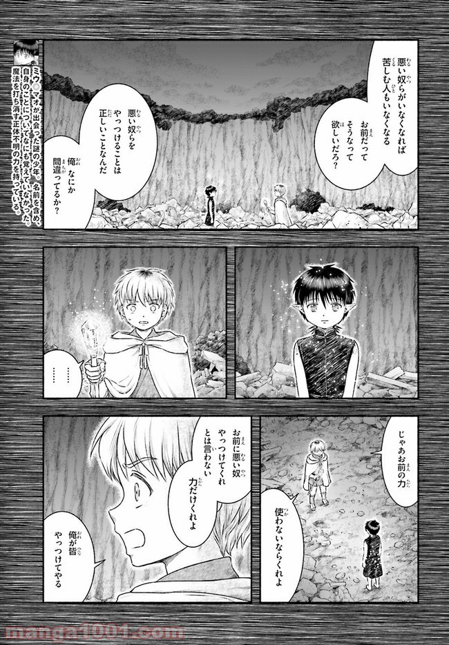 ランドセルと異世界さんぽ - 第15話 - Page 2