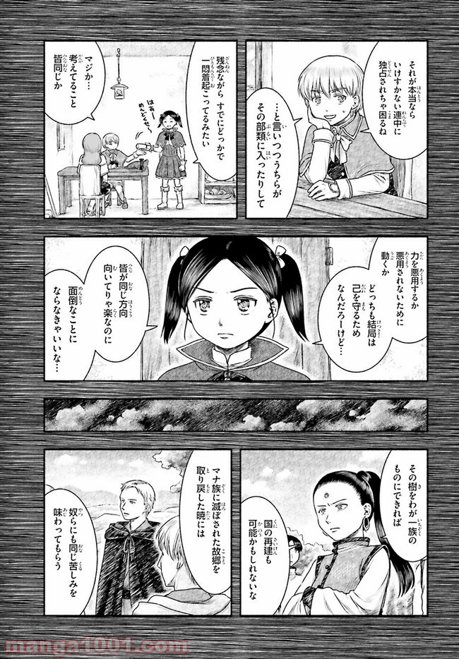 ランドセルと異世界さんぽ - 第15話 - Page 14