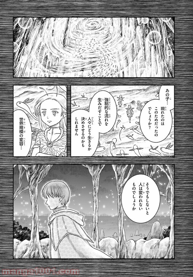 ランドセルと異世界さんぽ - 第15話 - Page 15