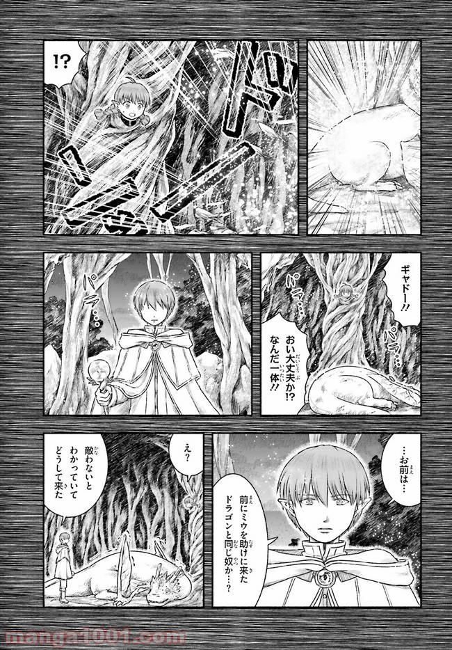 ランドセルと異世界さんぽ - 第15話 - Page 18