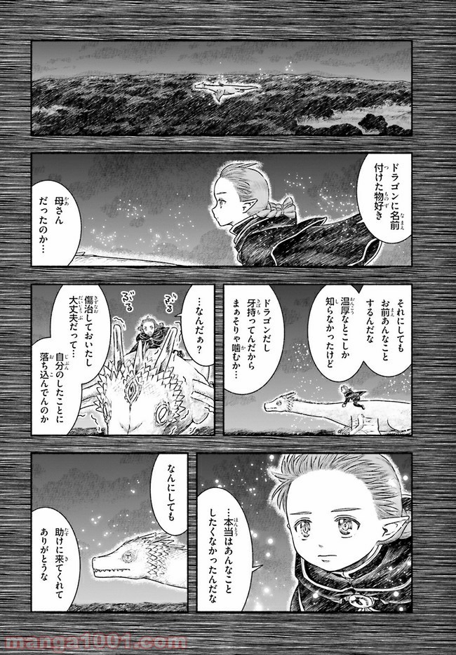 ランドセルと異世界さんぽ - 第15話 - Page 23