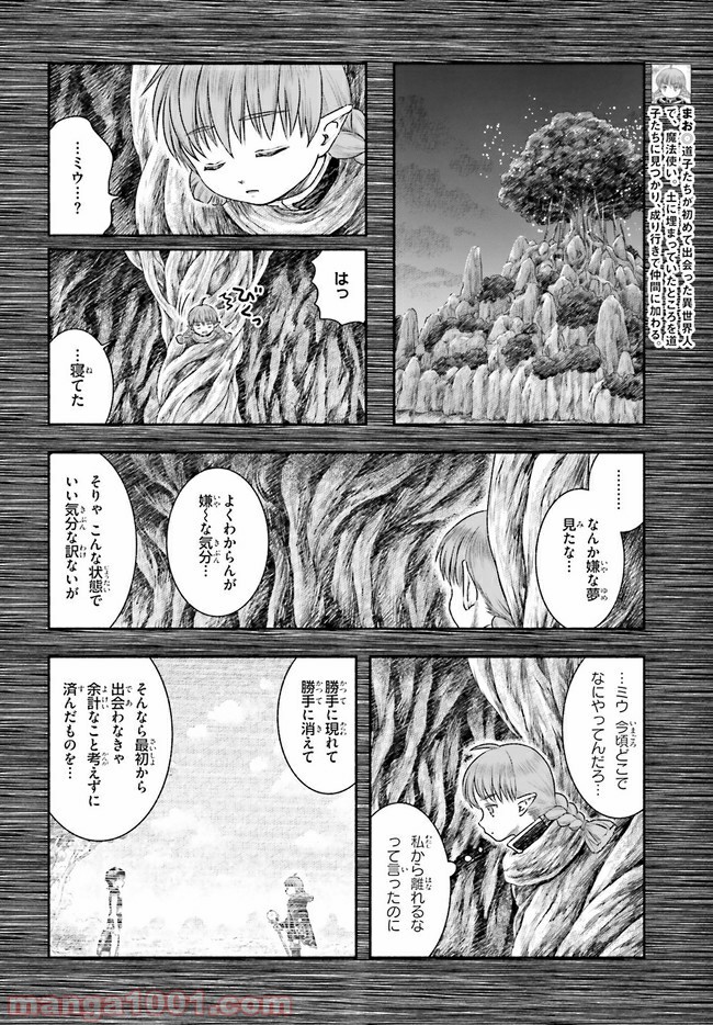 ランドセルと異世界さんぽ - 第15話 - Page 9