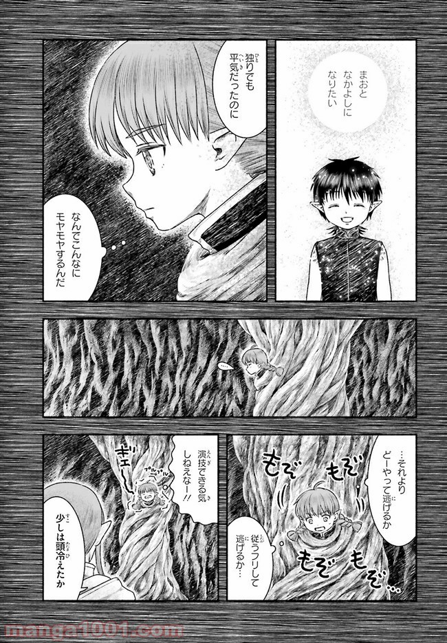 ランドセルと異世界さんぽ - 第15話 - Page 10