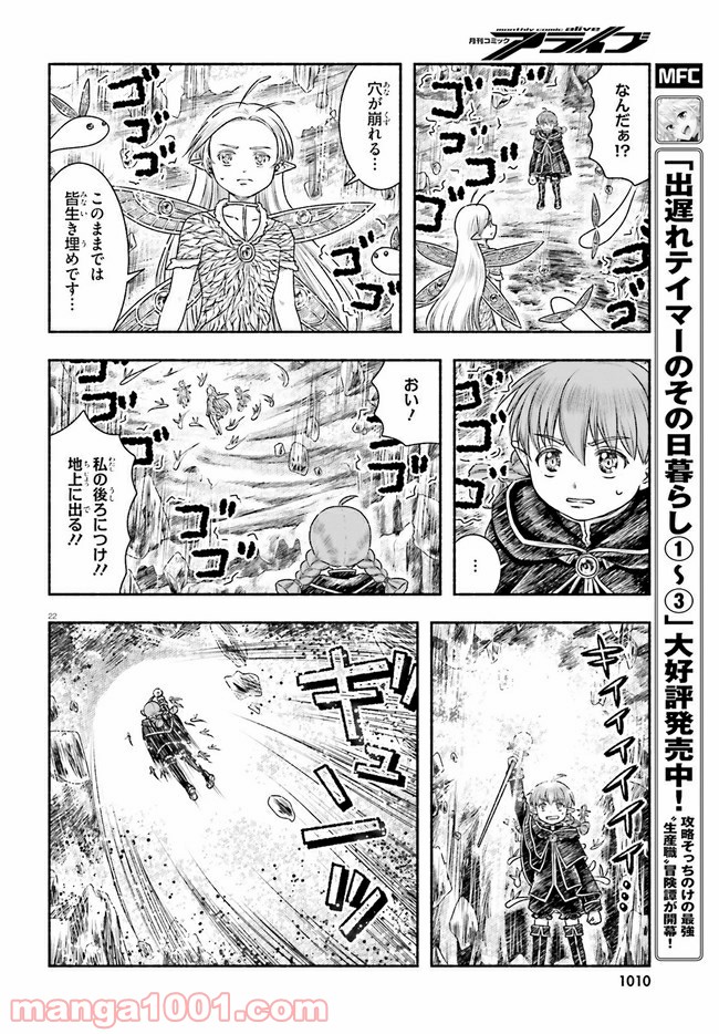 ランドセルと異世界さんぽ - 第16話 - Page 22