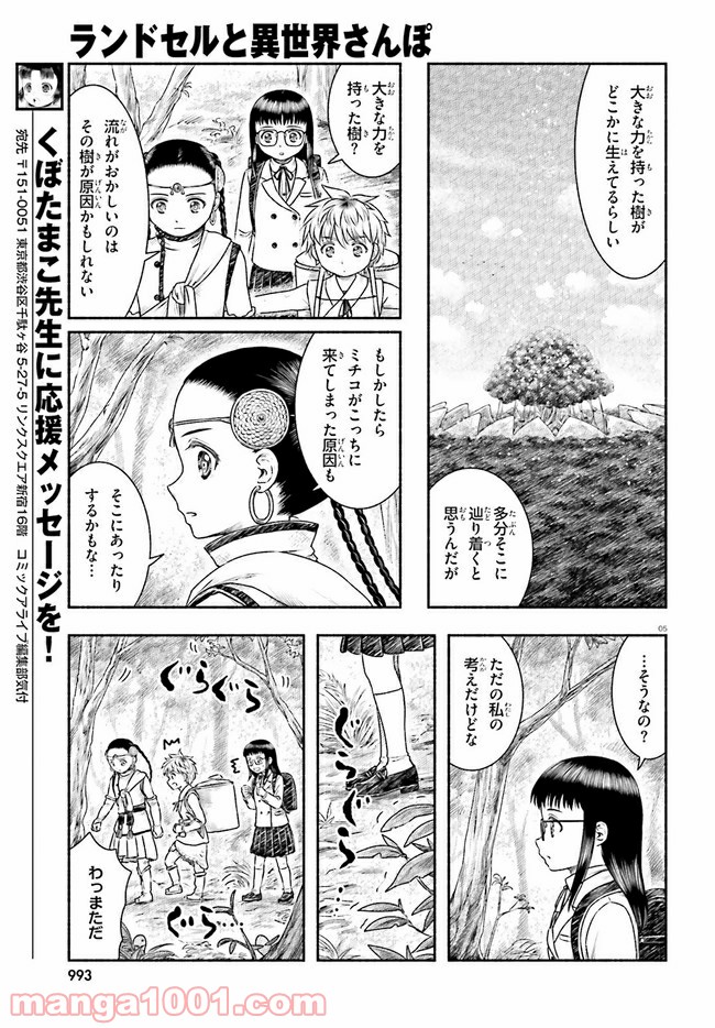 ランドセルと異世界さんぽ - 第16話 - Page 5