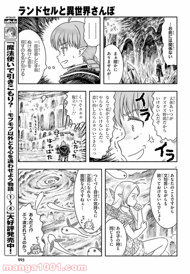 ランドセルと異世界さんぽ - 第16話 - Page 7