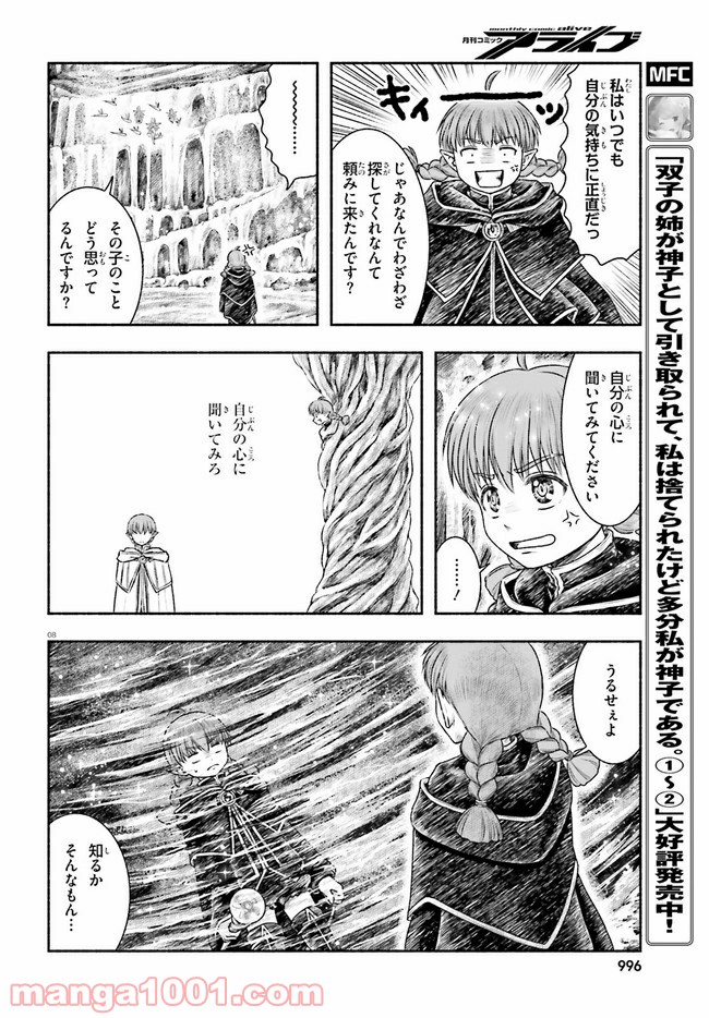 ランドセルと異世界さんぽ - 第16話 - Page 8