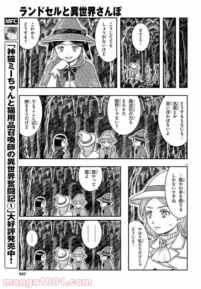 ランドセルと異世界さんぽ - 第16話 - Page 9