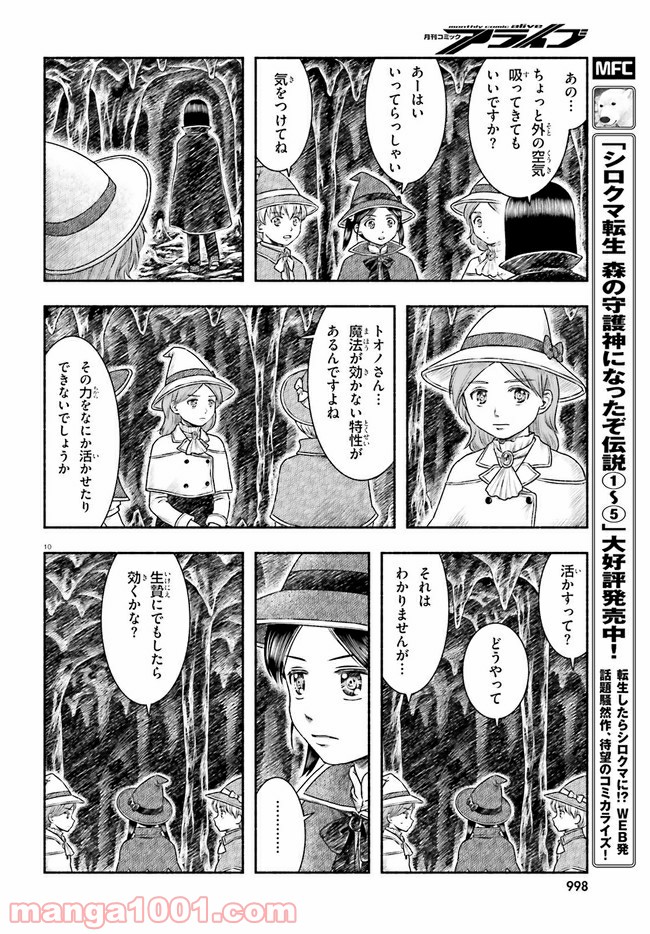 ランドセルと異世界さんぽ - 第16話 - Page 10